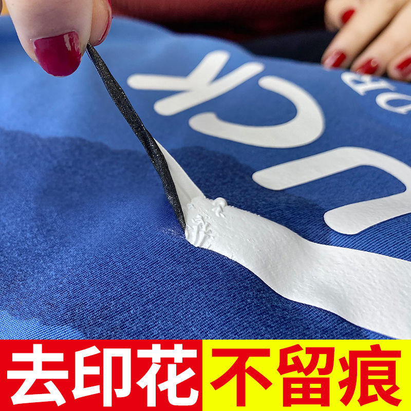 除胶剂衣服衣物除胶剂logo胶印图案老鼠胶衣服印花去除剂不干胶清洗剂