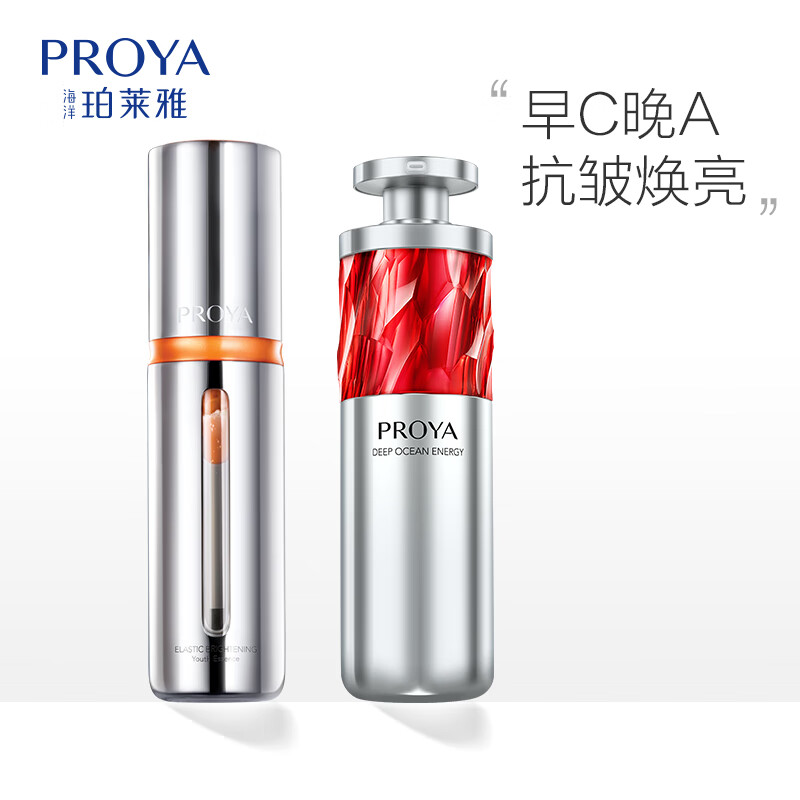 珀莱雅（PROYA）早C晚A限定·「景德镇御窑博物馆」联名礼盒（30ml+30ml）