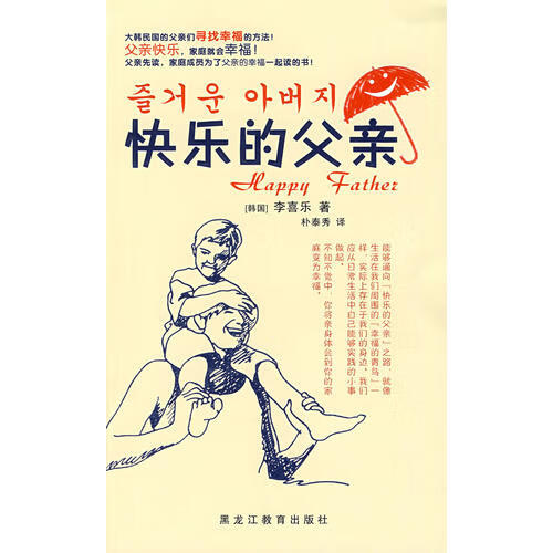 快乐的父亲【正版图书,放心购买】