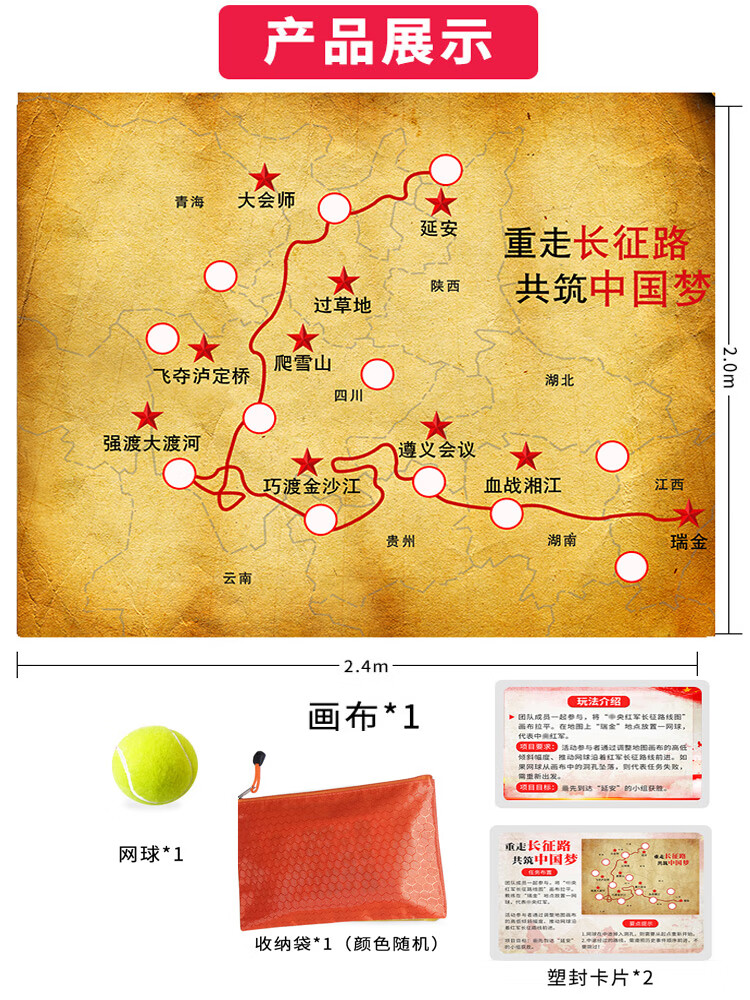 地图团建趣味户外红色主题教育拓展活动年会游戏 长征图 网球 操作卡