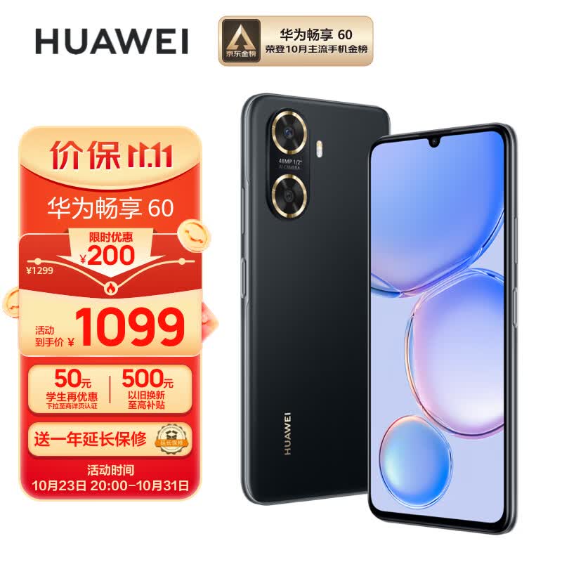 华为/HUAWEI 畅享60 6000mAh+22.5W超级快充 4800万大底超清影像 128GB 幻夜黑 鸿蒙智能手机使用感如何?