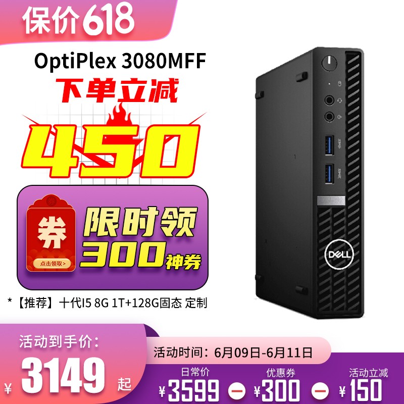 戴尔（DELL）OptiPlex3080MFF迷你主机商用办公酷睿台式机微型电脑mini小机箱 单主机不含显示器 I3-10100T 8G 128G固态 定制