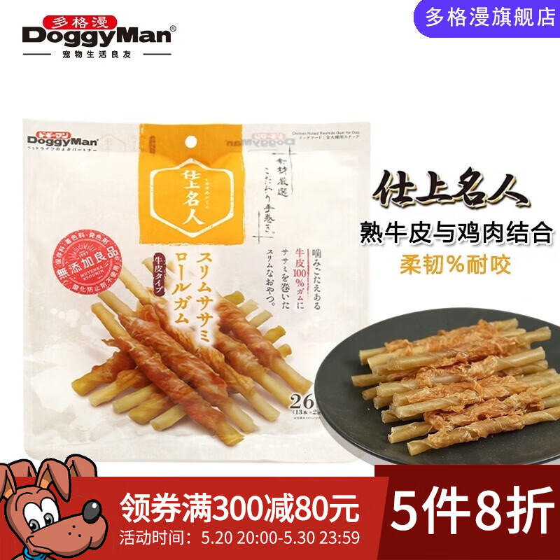 多格漫名仕狗零食鸡肉绕牛皮卷 宠物犬磨牙洁齿棒骨绕肉咬胶26根 鸡肉