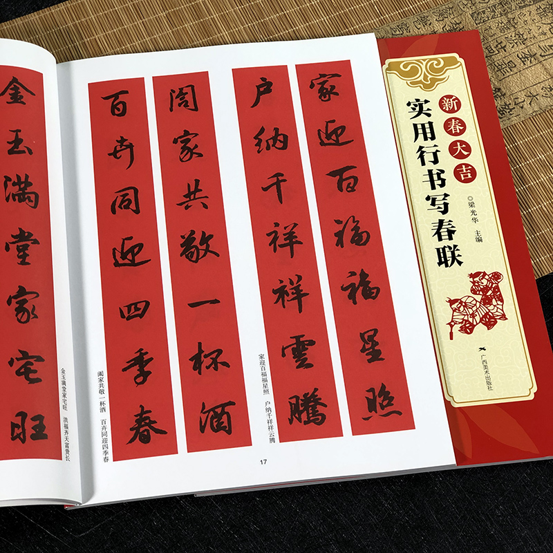 古帖行书集字对联横幅毛笔软笔书法练字帖 行书春联对