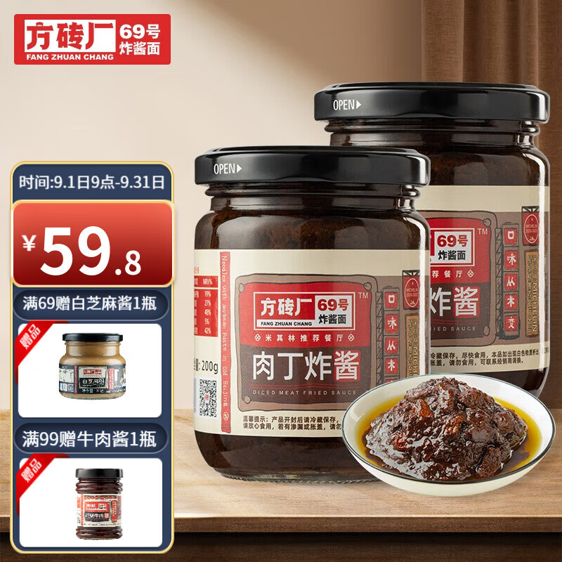 方砖厂69号老北京炸酱面腊八蒜调味酱料二八酱鸡蛋面条拌面拌饭酱炸酱面酱 老北京肉丁炸酱2瓶-精选优惠专栏-全利兔-实时优惠快报