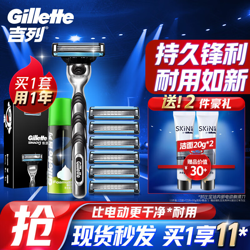 吉列剃须刀手动刮胡刀片胡须刀锋速3层+50g剃须泡沫啫喱膏非吉利高性价比高么？