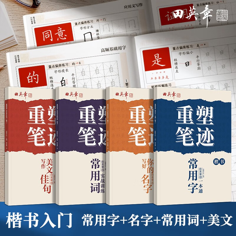 京东字帖历史价格走势图|字帖价格比较