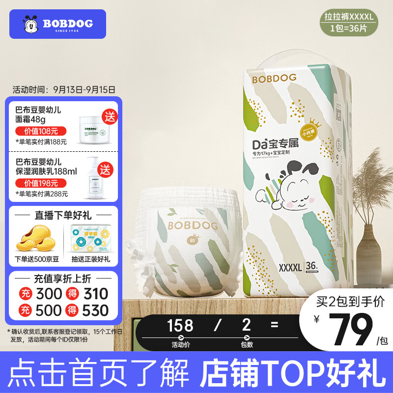 巴布豆大宝专用拉拉裤XXXL码42片(18kg以上)加加加大码胖宝宝专用怎么看?