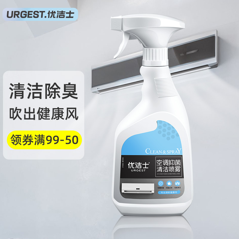52085/优洁士空调清洗剂家用免拆免洗喷雾专业洗空调抑菌清洁喷雾500ml 1瓶装