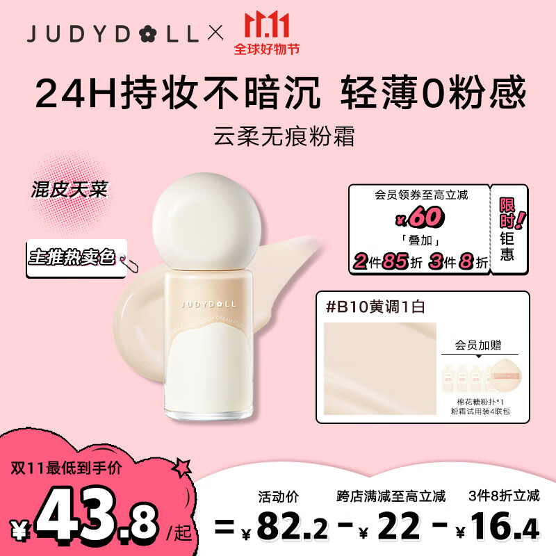橘朵（Judydoll）云柔无痕粉霜粉底液控油遮瑕持久不脱妆#B10自然偏白30g怎么看?