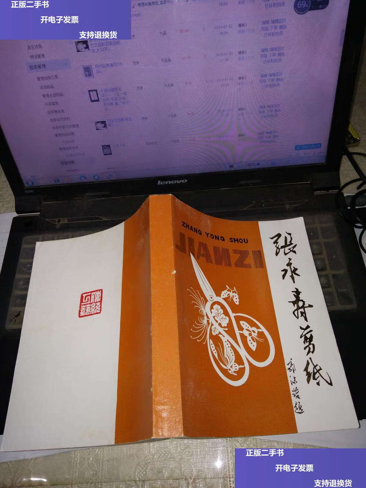 【二手9成新】张永寿剪纸 (百蝶恋花图和百菊图剪纸,大32开).