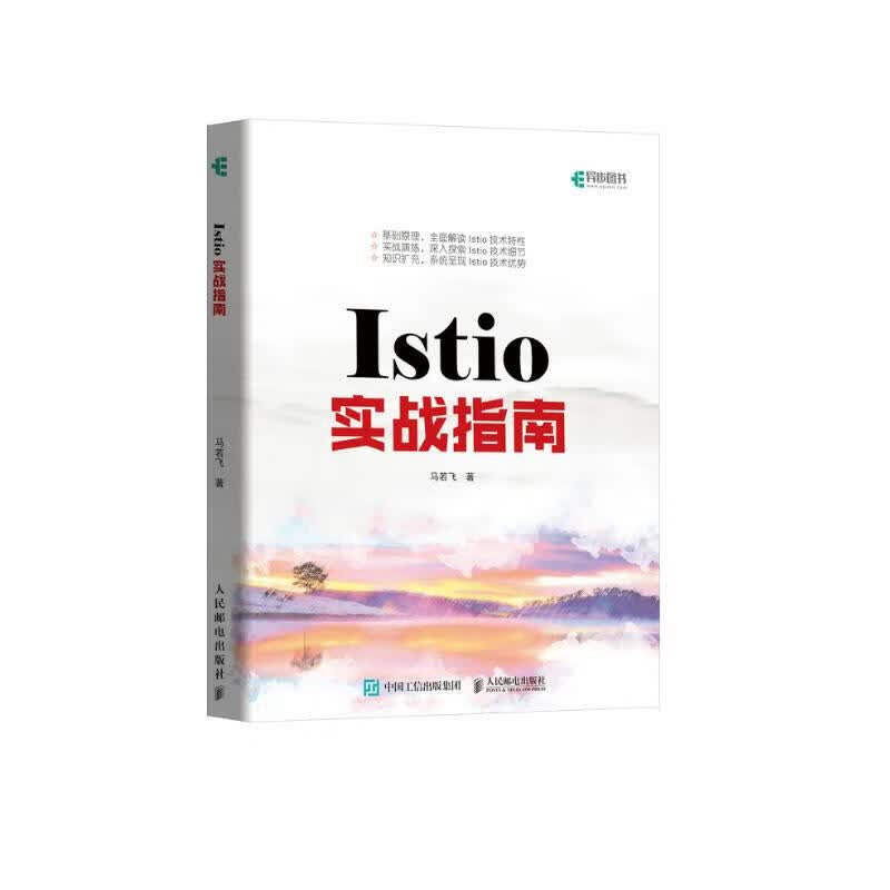 Istio实战指南(异步图书出品)详情图