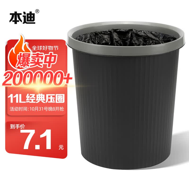 本迪 11L黑色压圈垃圾桶分类塑料垃圾篓家用厨房卫生间办公室加厚纸篓使用感如何?