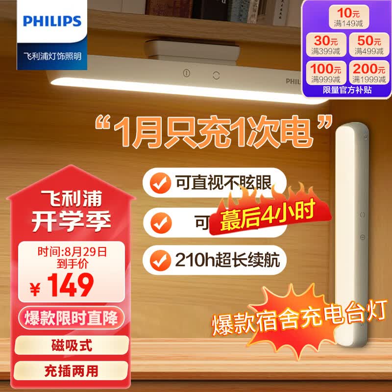 飞利浦（PHILIPS）护眼充电台灯酷毙灯挂灯磁吸式大学生宿舍床头学习台灯酷侠高配版使用感如何?
