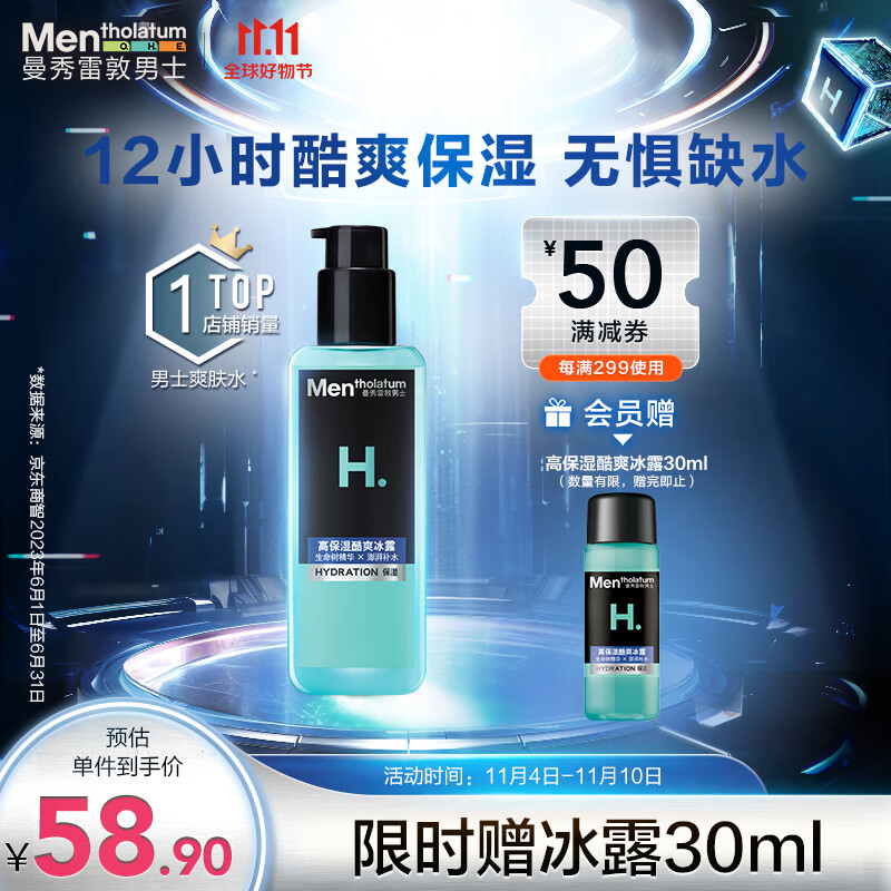 曼秀雷敦男士爽肤水145ml 化妆水保湿清爽补水啫喱 护肤品须后水男使用感如何?