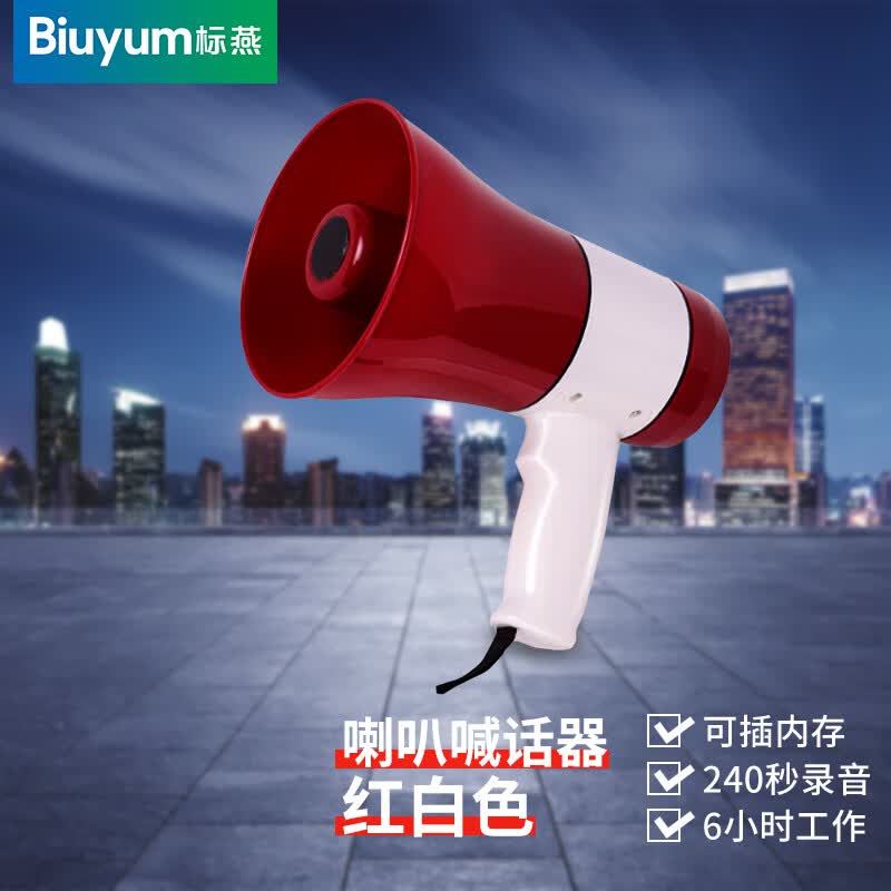 标燕 宣传广播 20w大功率手持喊话器 喇叭促销扩音器 超长录音(可插