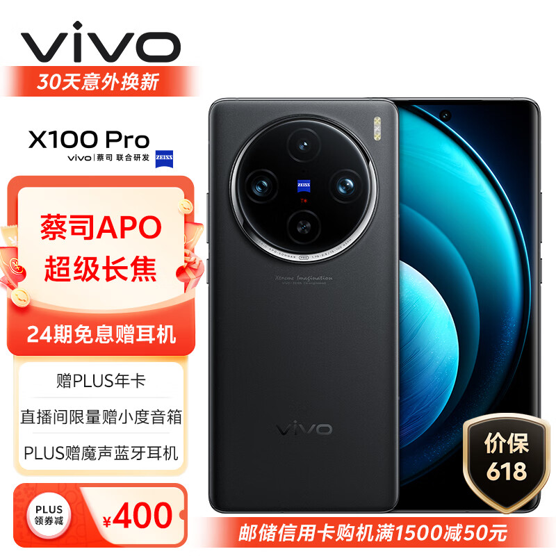 vivo X100 Pro 16GB+512GB 辰夜黑 蔡司APO超级长焦 蓝晶×天玑9300 5400mAh蓝海电池 自研芯片V3 手机