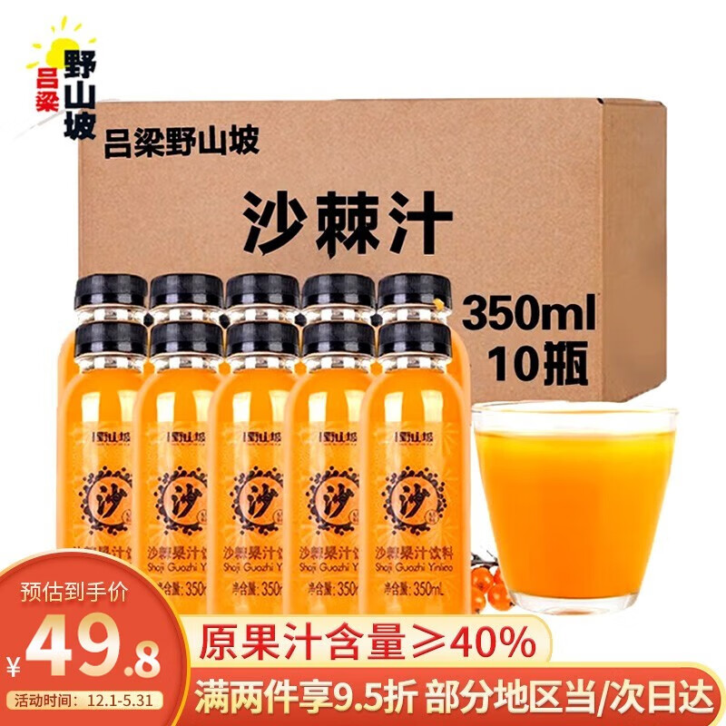 吕梁野山坡品牌：健康饮料，价格走势分析与排行榜|饮料价格行情最新报价走势图