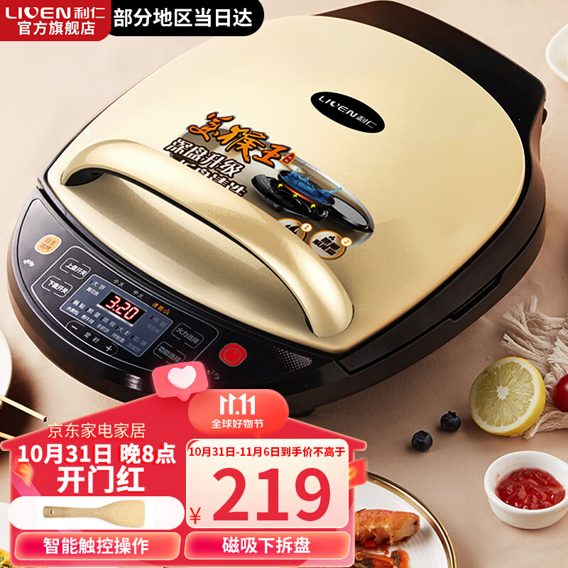 利仁（Liven）电饼铛家用加深大烤盘可拆洗双面悬浮加热电煎饼机烙饼锅烧烤串LR-D3020S电煎锅可升降 美猴王升级款怎么看?