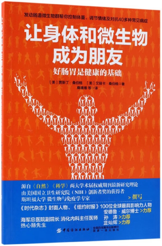 让身体和微生物成为朋友(好肠胃是健康的基础)
