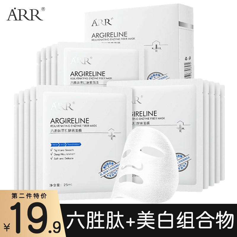 【面部护理】ARR六胜肽抗氧淡皱面膜 玻尿酸美肤白皙补水保湿提亮肤色紧致收缩细致毛孔女男适用15片