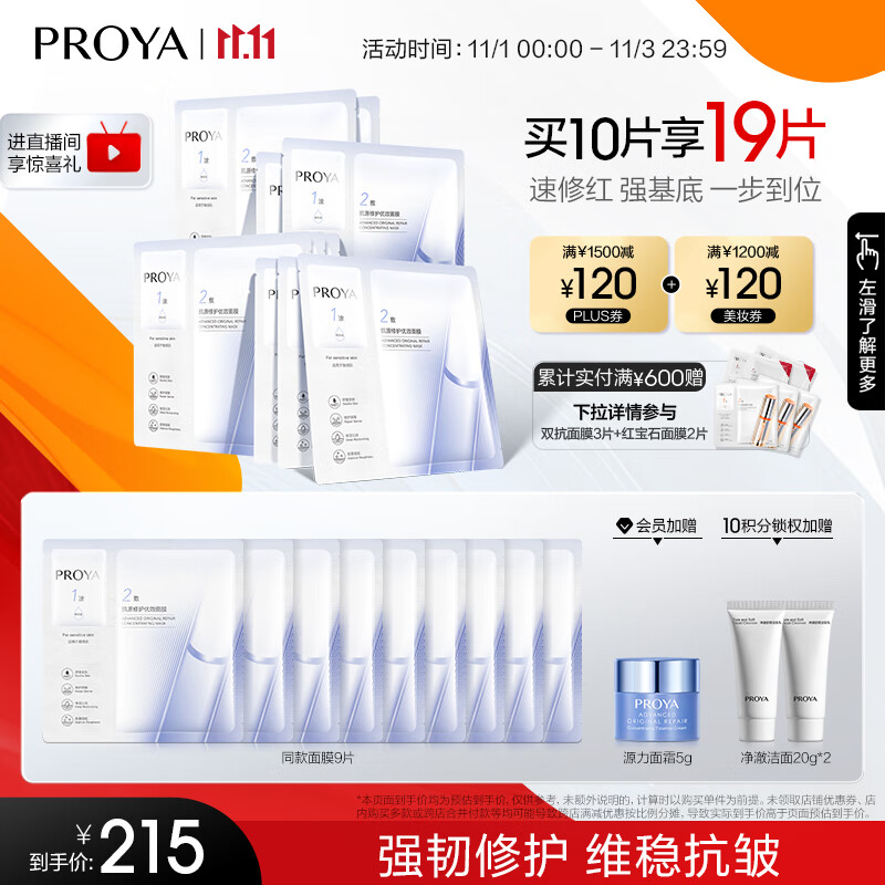 珀莱雅（PROYA）源力面膜2.0 【重磅升级】晒后修护舒缓敏感补水保湿面膜女男10片使用感如何?