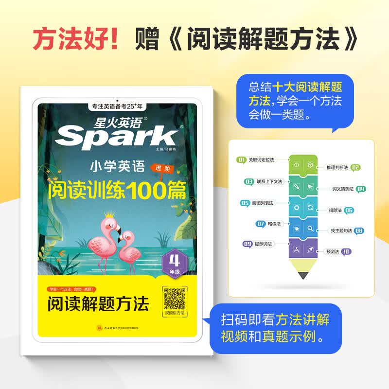 2025新星火英语小学英语阅读理解100篇专项训练书升小初学生四五六年级英语阅读强化训练100篇人教版课外阅读题上下册 【四年级 | 英语】阅读100篇