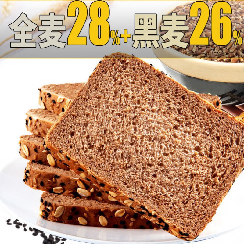 麦全黑麦面包粗粮早餐饱腹蔗糖全麦吐司杂粮面包5袋-5斤 谷物全麦面包