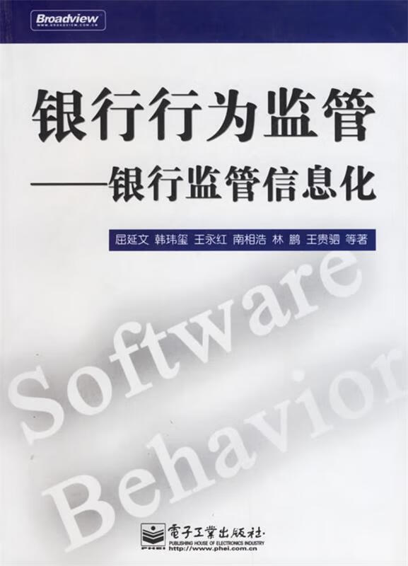 银行行为监管:银行监管信息化