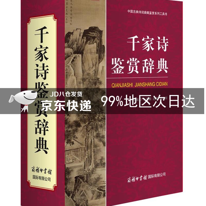 千家诗鉴赏辞典