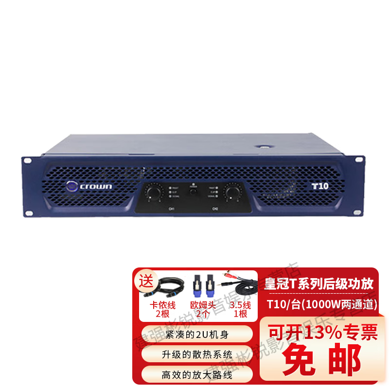 JBL 选配皇冠CROWN T系列大功率功放机家用 纯后级功放  家庭影院K歌双通道 T10/台（1000W两通道）怎么看?