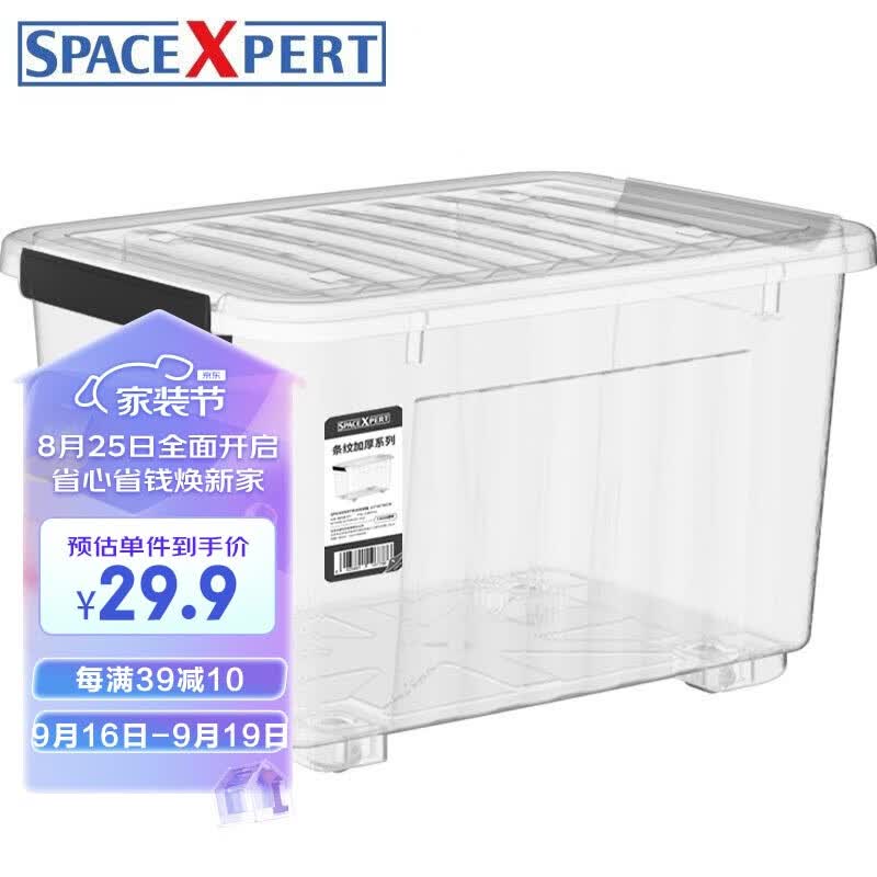 SPACEXPERT 塑料收纳箱 80L透明单只 衣服被子整理箱玩具收纳储物箱搬家箱使用感如何?