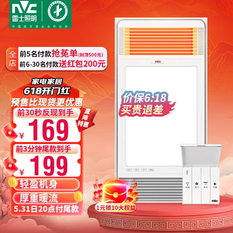 雷士（NVC）超薄极简四合一浴霸暖风照明排气一体机卫生间集吊浴室电暖器Y333