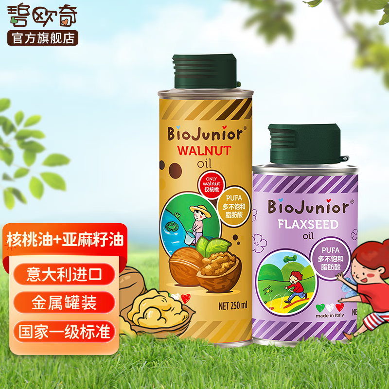 碧欧奇（Biojunior）本店精选进口亚麻籽油核桃油食用油宝宝营养热炒油 250ml核桃油+150ml亚麻籽油