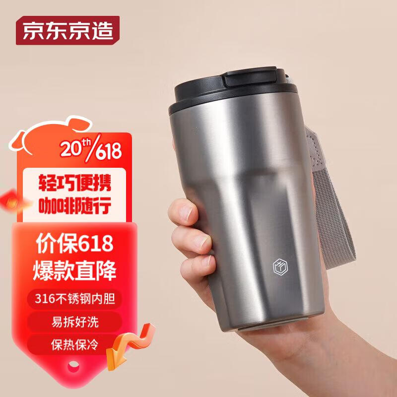 京东京造 咖啡杯316不锈钢保温杯男女士便携大容量随行水杯子 480ml银灰色