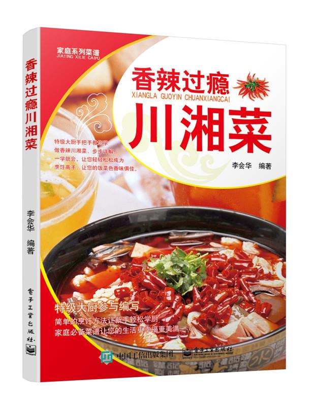 香辣过瘾川湘菜