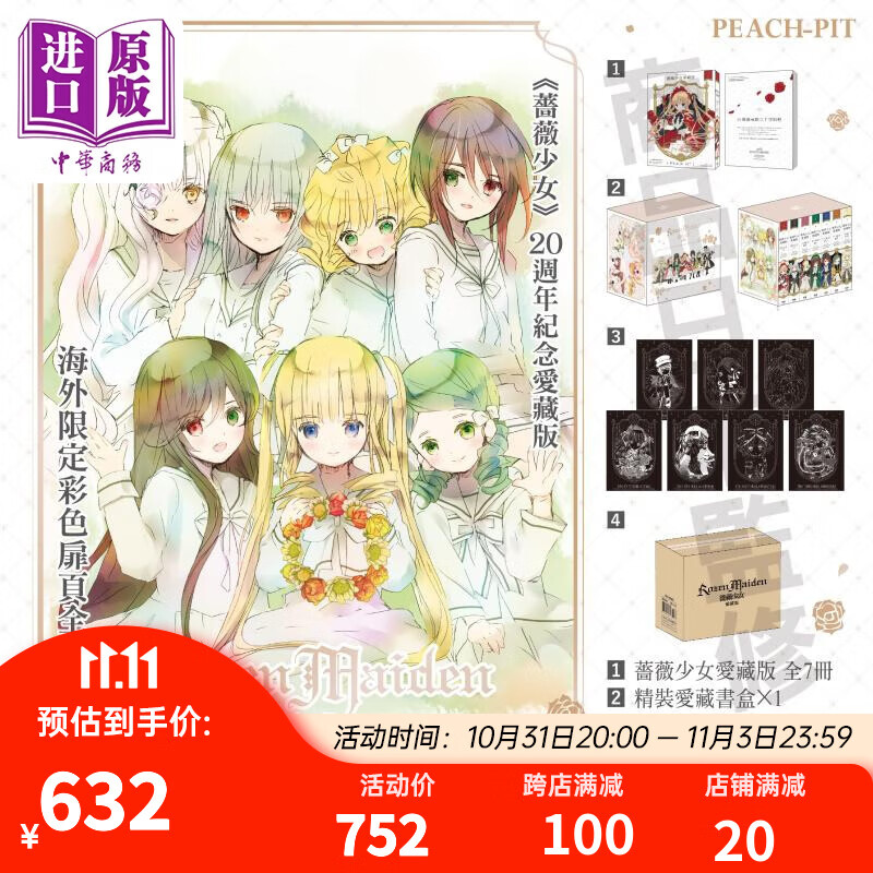 预售 漫画 蔷薇少女 爱藏版 全7册 PEACH PIT 台版漫画书 长鸿出版 中商原版属于什么档次？