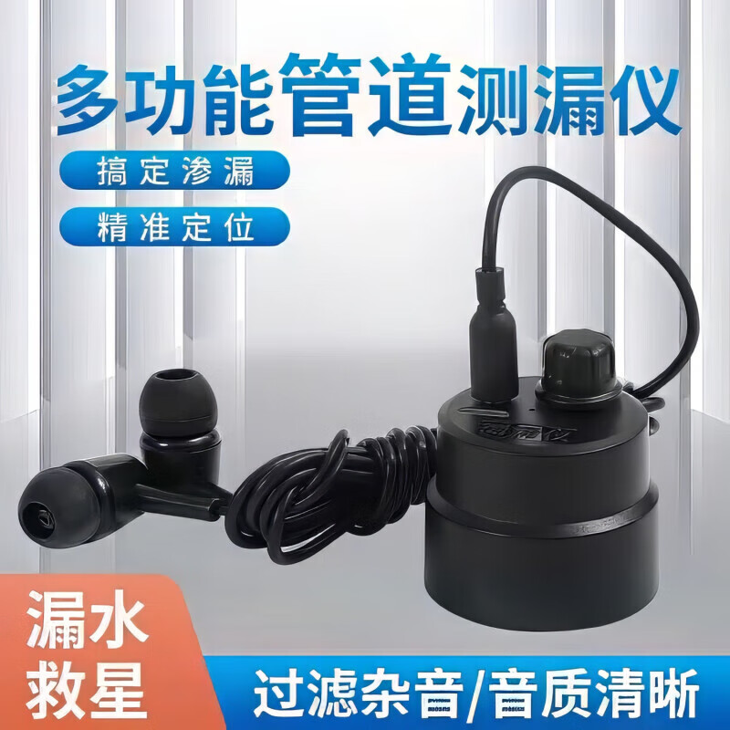 世心墙壁检测仪水管地漏家用声音探测暖声音收集漏水探测小型探测器