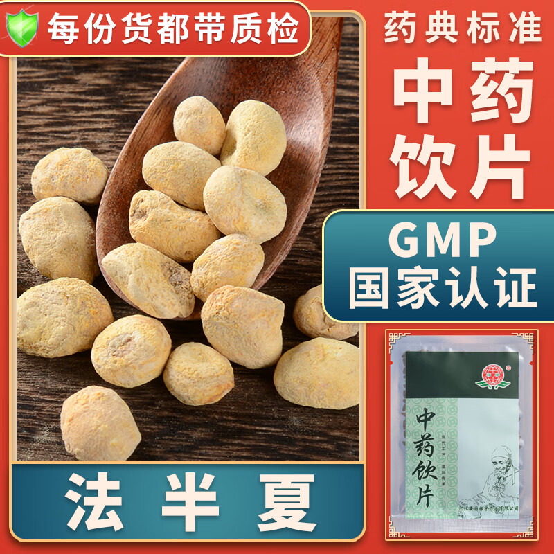 一晓堂法半夏中药饮片燥湿化痰痰厥头痛精制饮片按方抓药中药抓配代煎