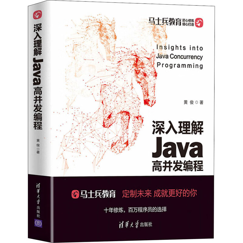 深入理解java高并发编程 9787302591344 黄俊 全新正版