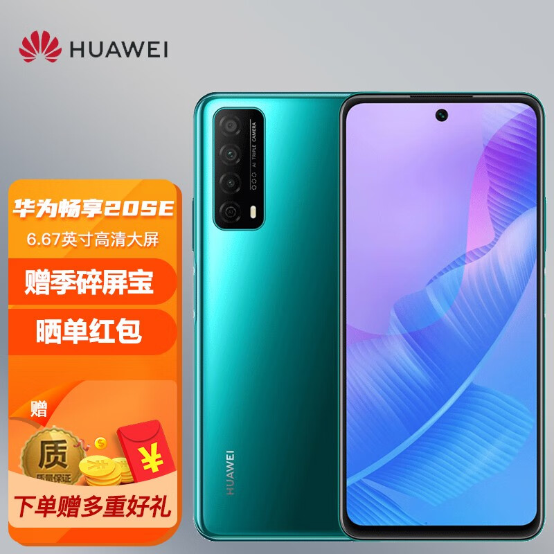 华为畅享20se 4g手机 绮境森林 全网通 8gb 128gb