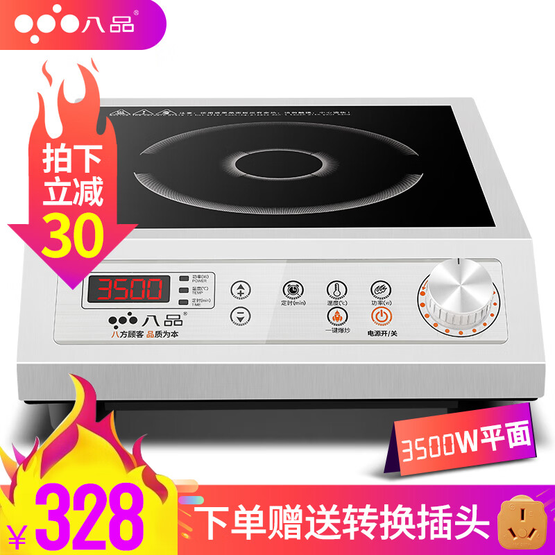 八品 电磁炉家用 商用 3000W/3500W大功率爆炒 大火力电磁灶 有单机有炒锅套装 可煮火锅 3500平面单机(家用)