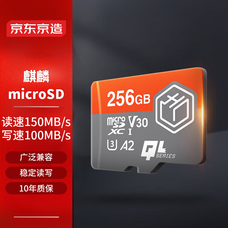 京东京造128G麒麟系列TF（microSD)存储卡U3 C10 A2 V30 手机平板游戏机内存卡