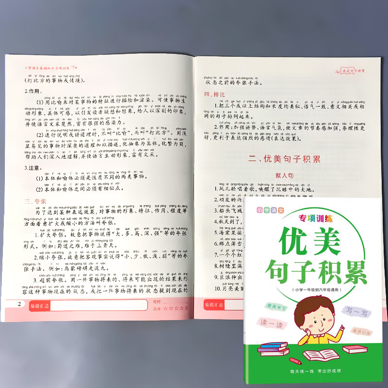 优美句子积累大小学生带拼音小学一年每日晨读美文60天优美句段篇字好