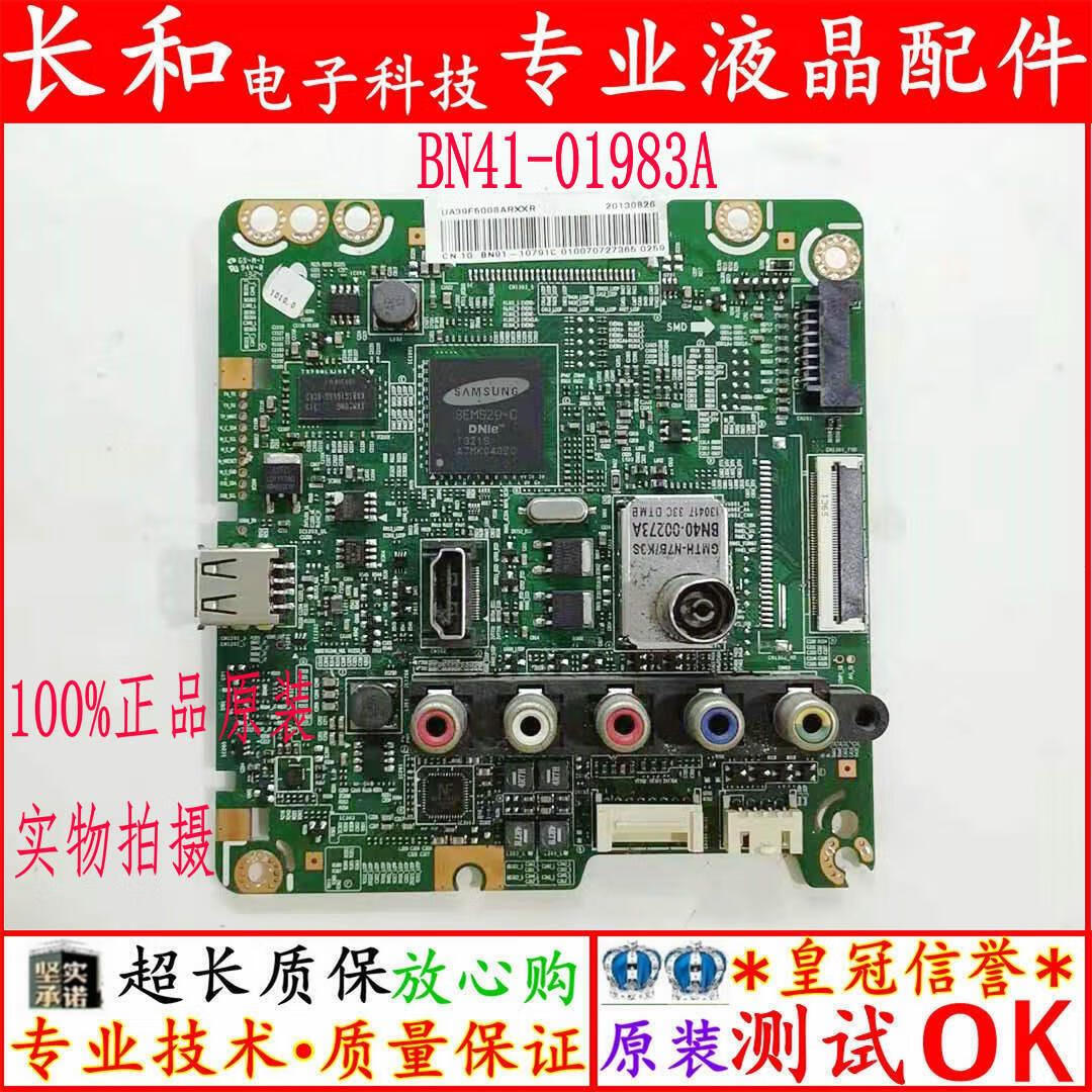约巢三星ua32f4008arxxrua 39f5008arxxr主板bn41-01983a电路板 测好