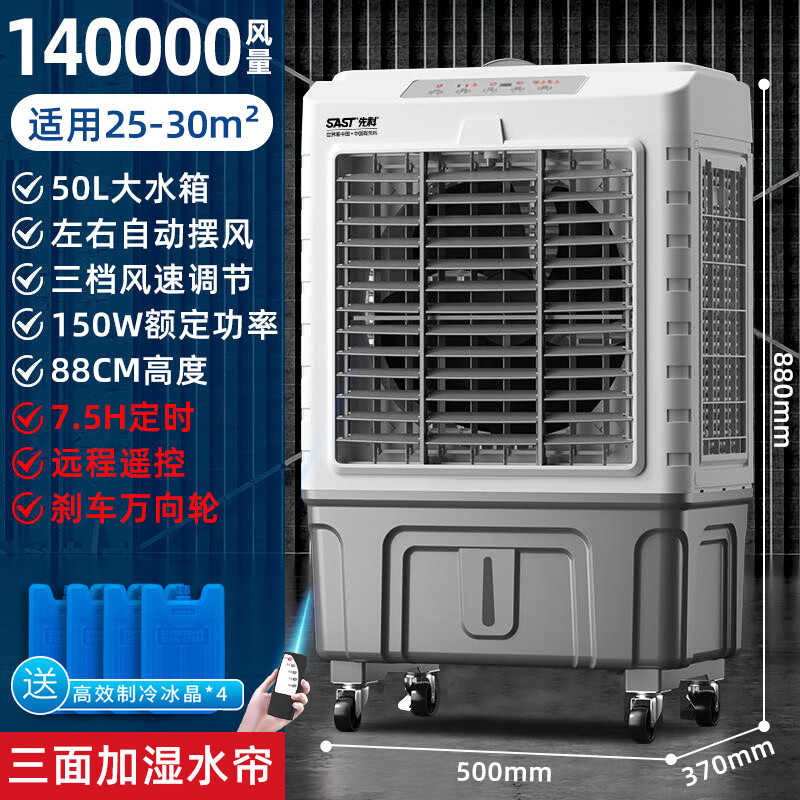 先科工业空调扇强力制冷家用蒸发式冷风机工厂饭店车间商用降温神器制冷风扇水空调大型可移动水冷风扇 遥控款【适用30-40平】-710R