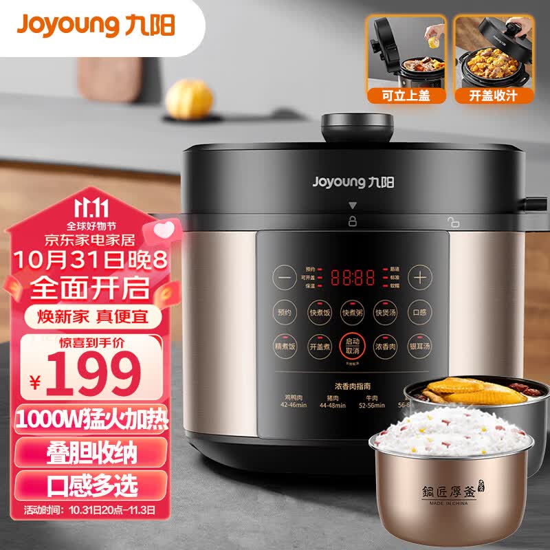 九阳（Joyoung）5升家用电压力锅压力煲可立上盖高压电饭锅开盖营养煮铜匠大火预约定时一锅双胆电高压锅Y-50C72高性价比高么？