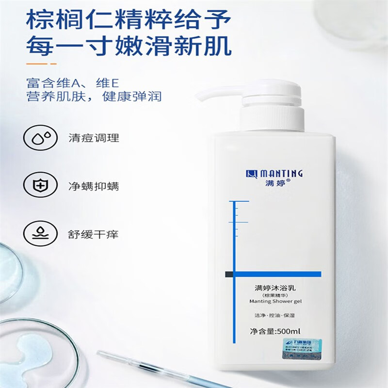 满婷沐浴露祛痘后背祛螨除螨止痒去螨虫疙瘩男女学生 1瓶沐浴露 浴球