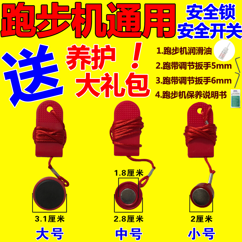 仁聚益跑步机通用安全锁磁铁亿健启迈斯佑美安全启动钥匙扣急停锁扣