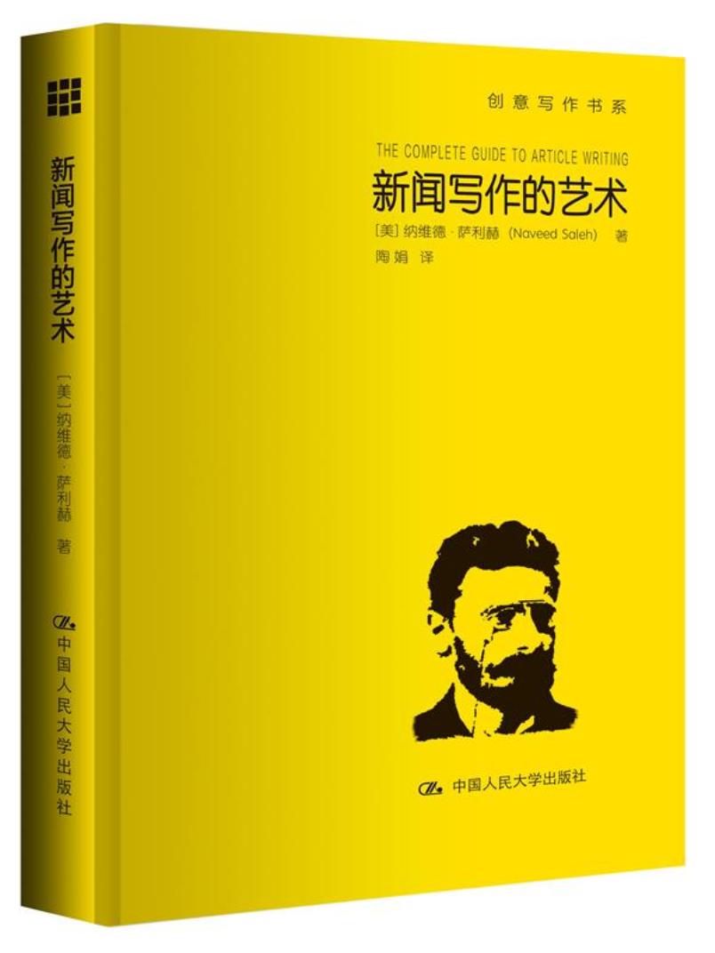 新闻写作的艺术 【美】纳维德·萨利赫【正版图书】